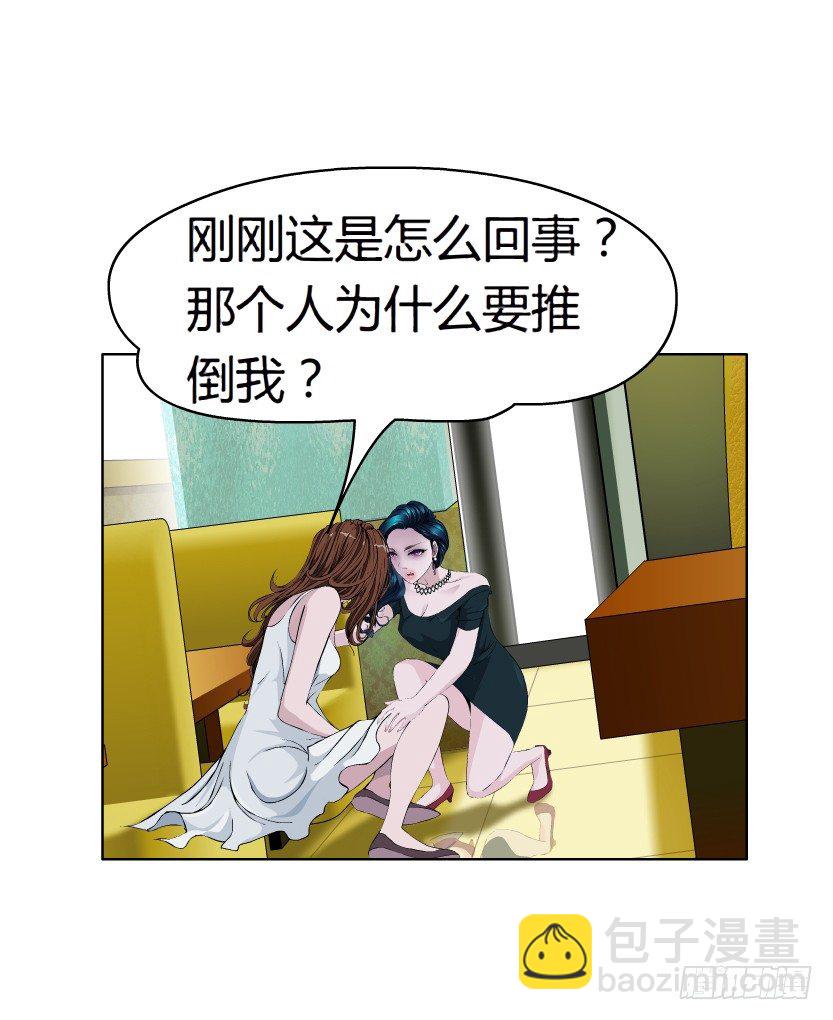 《拜金都市》15.人渣的真面目（2） 第23页
