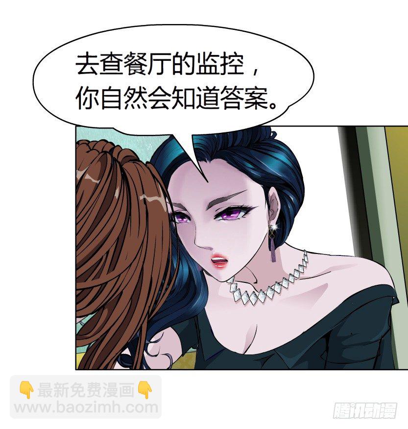 《拜金都市》15.人渣的真面目（2） 第24页