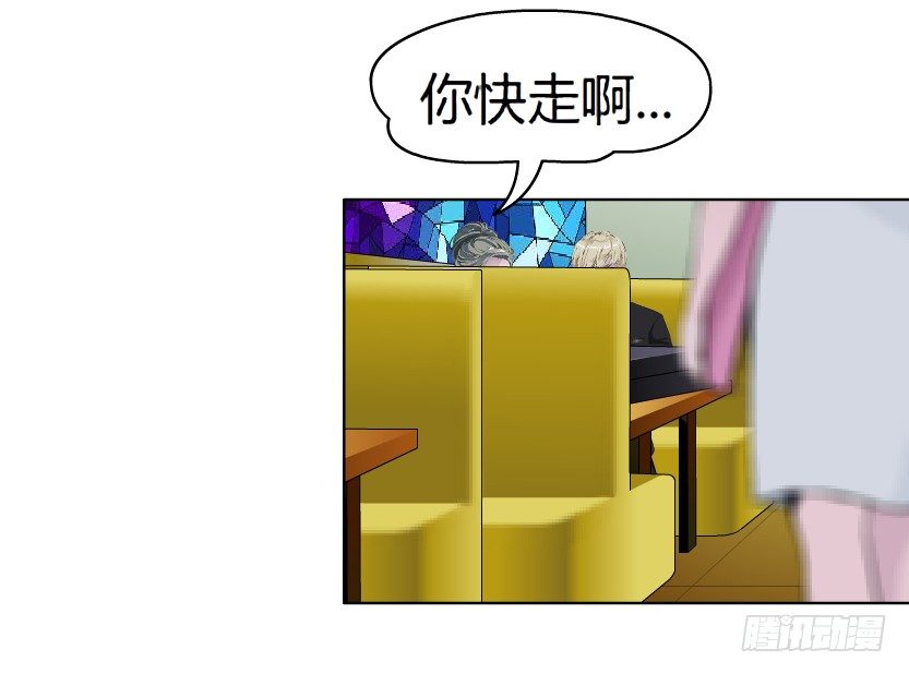 《拜金都市》15.人渣的真面目（2） 第2页