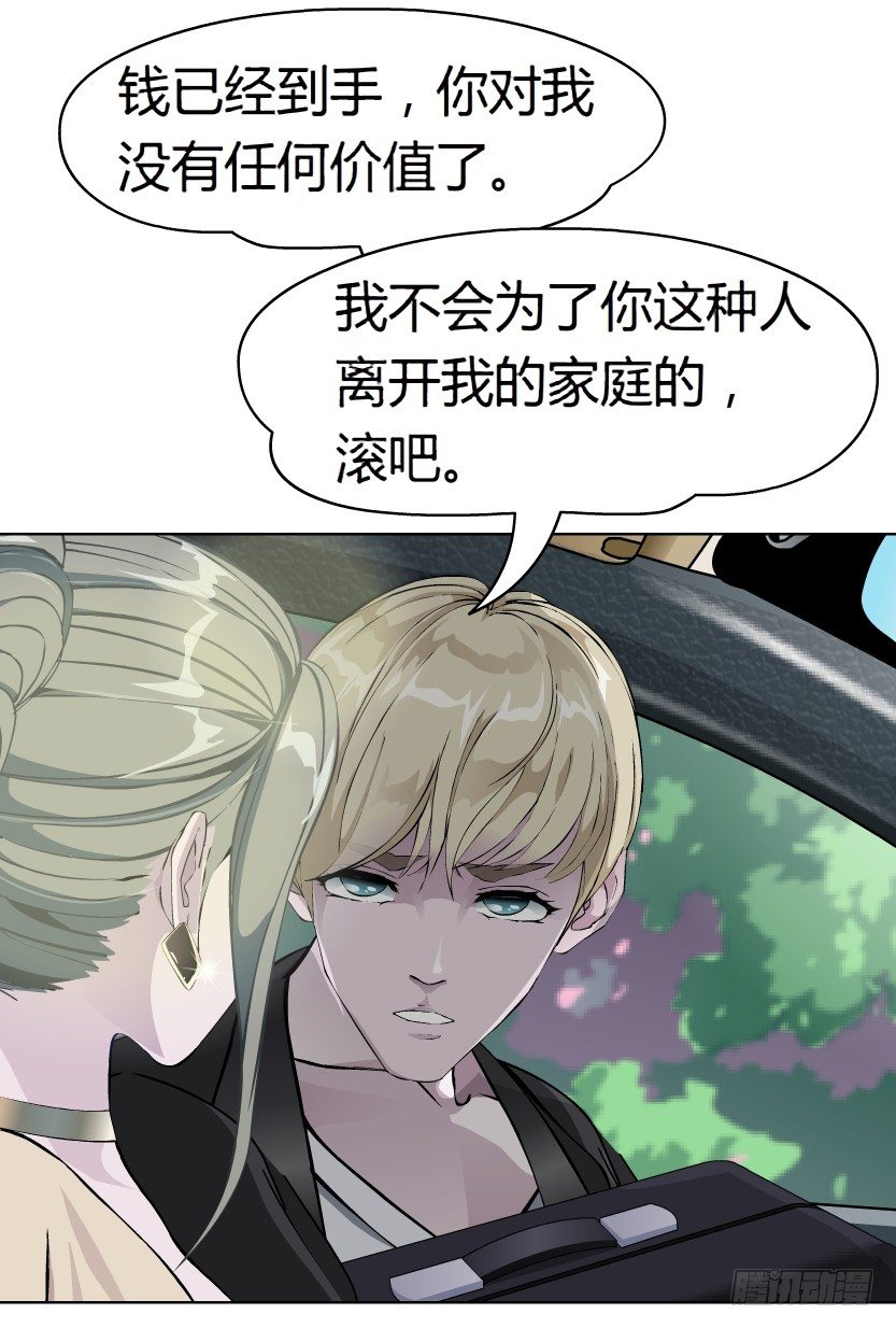 《拜金都市》15.人渣的真面目（2） 第34页