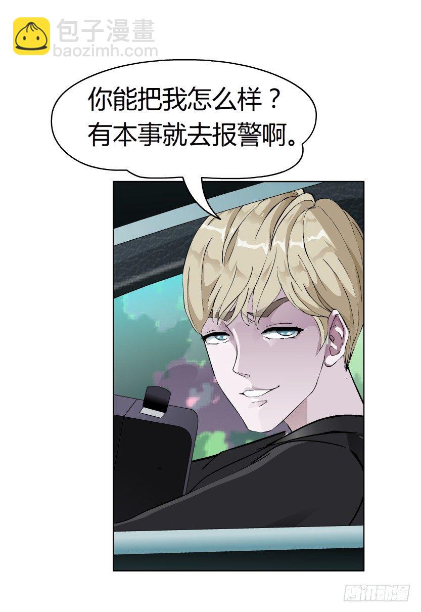 《拜金都市》15.人渣的真面目（2） 第37页