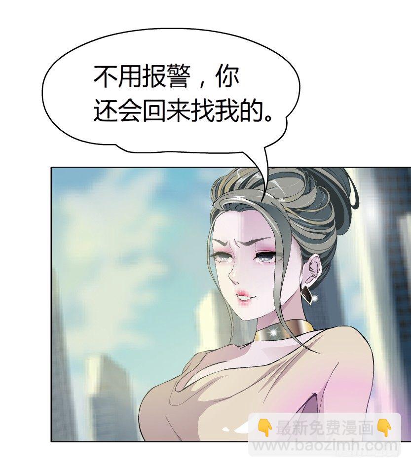 《拜金都市》15.人渣的真面目（2） 第39页