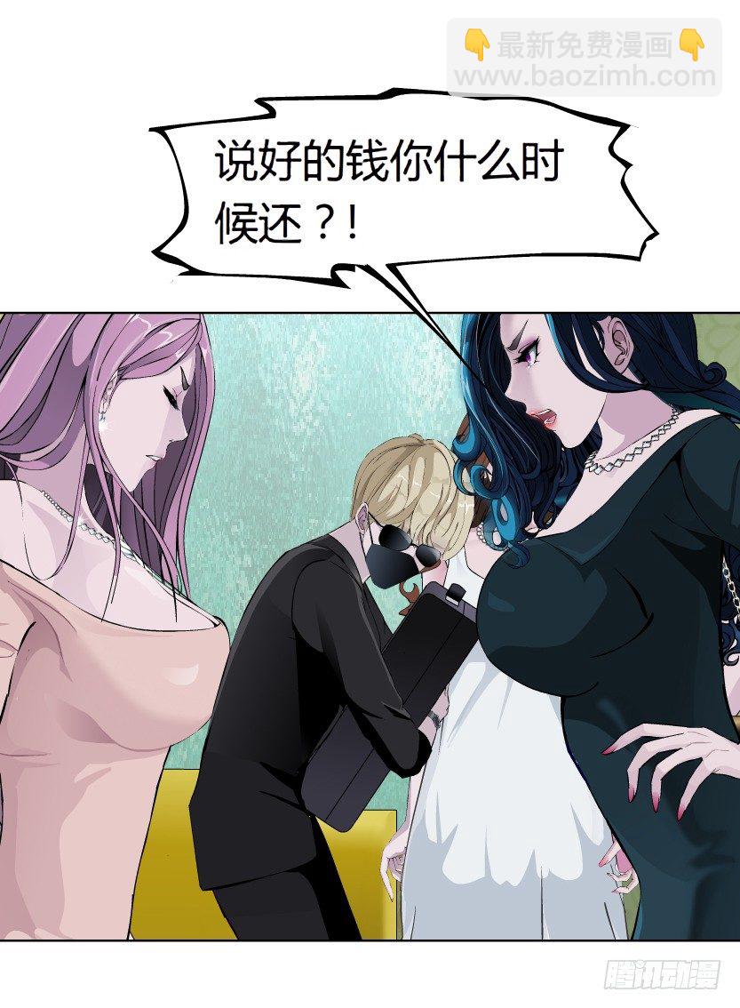 《拜金都市》15.人渣的真面目（2） 第8页