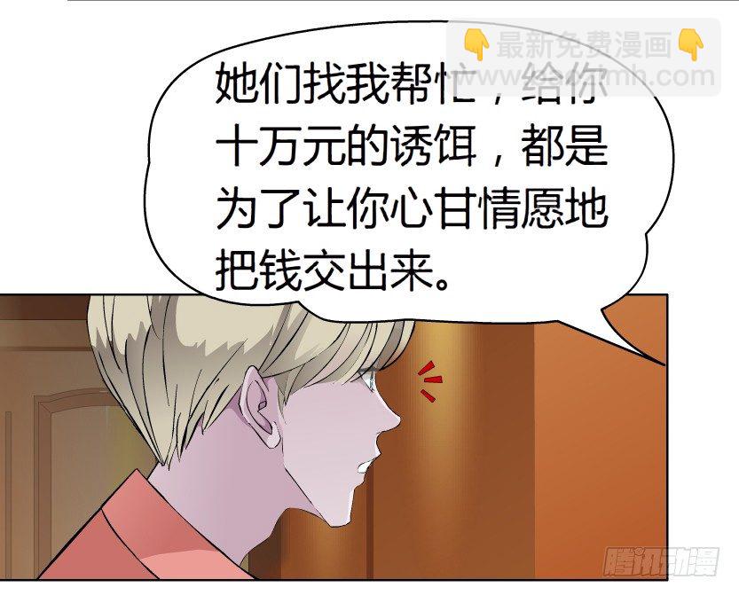 《拜金都市》12.何欢的反击（1） 第10页