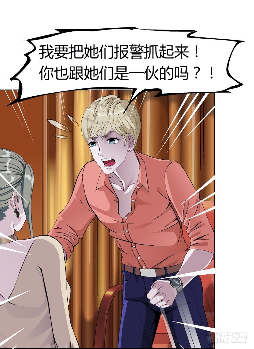 《拜金都市》12.何欢的反击（1） 第11页