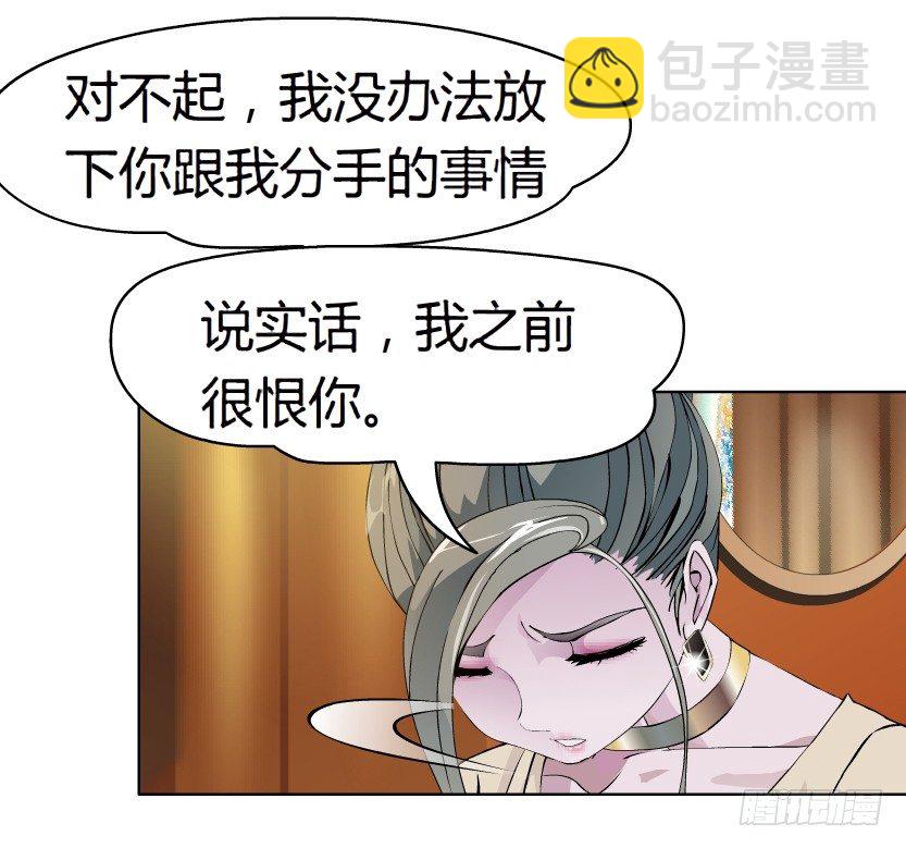《拜金都市》12.何欢的反击（1） 第12页