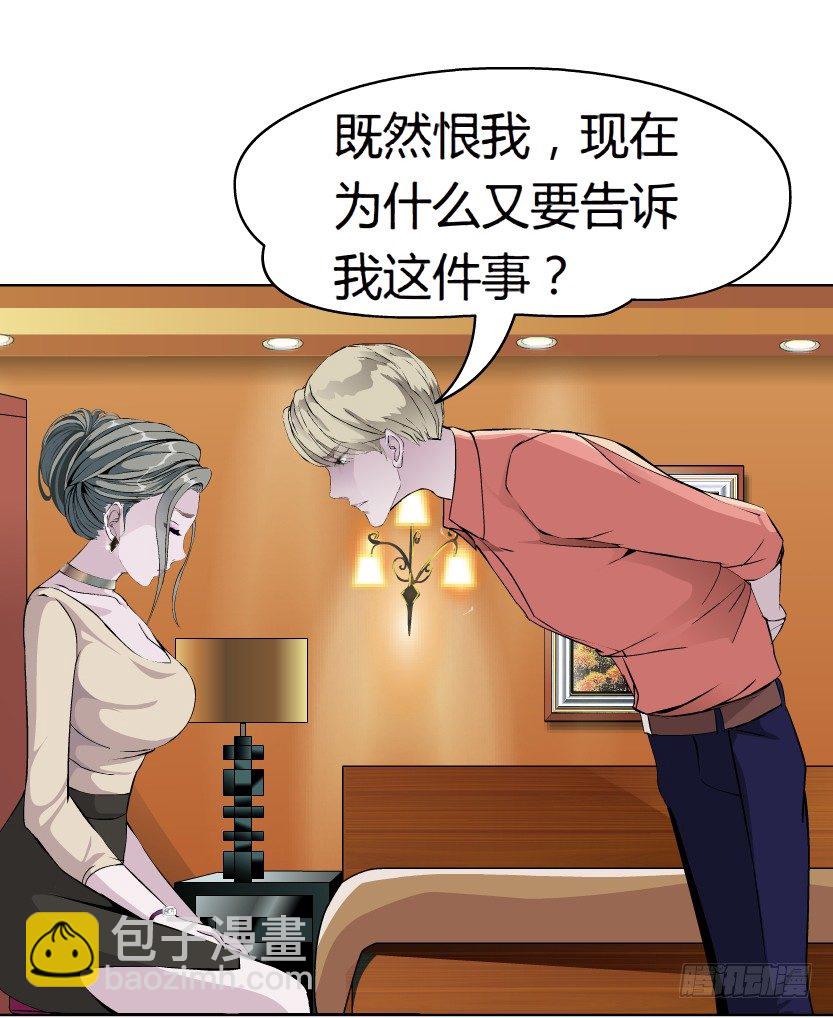 《拜金都市》12.何欢的反击（1） 第13页