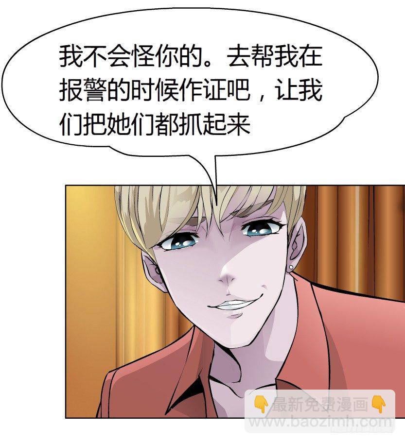 《拜金都市》12.何欢的反击（1） 第16页
