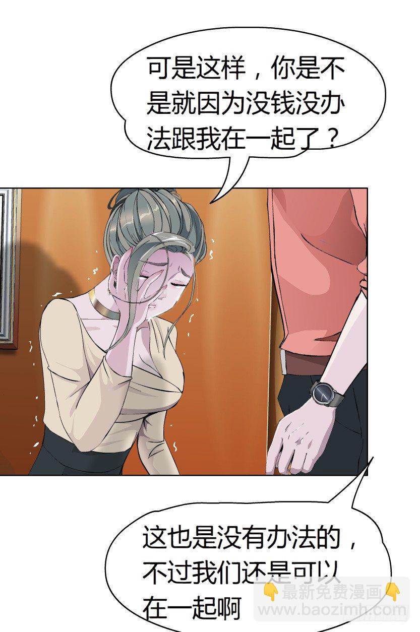《拜金都市》12.何欢的反击（1） 第17页