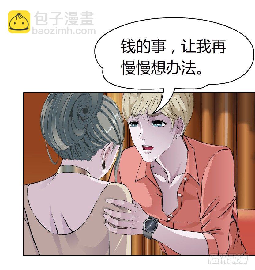 《拜金都市》12.何欢的反击（1） 第19页