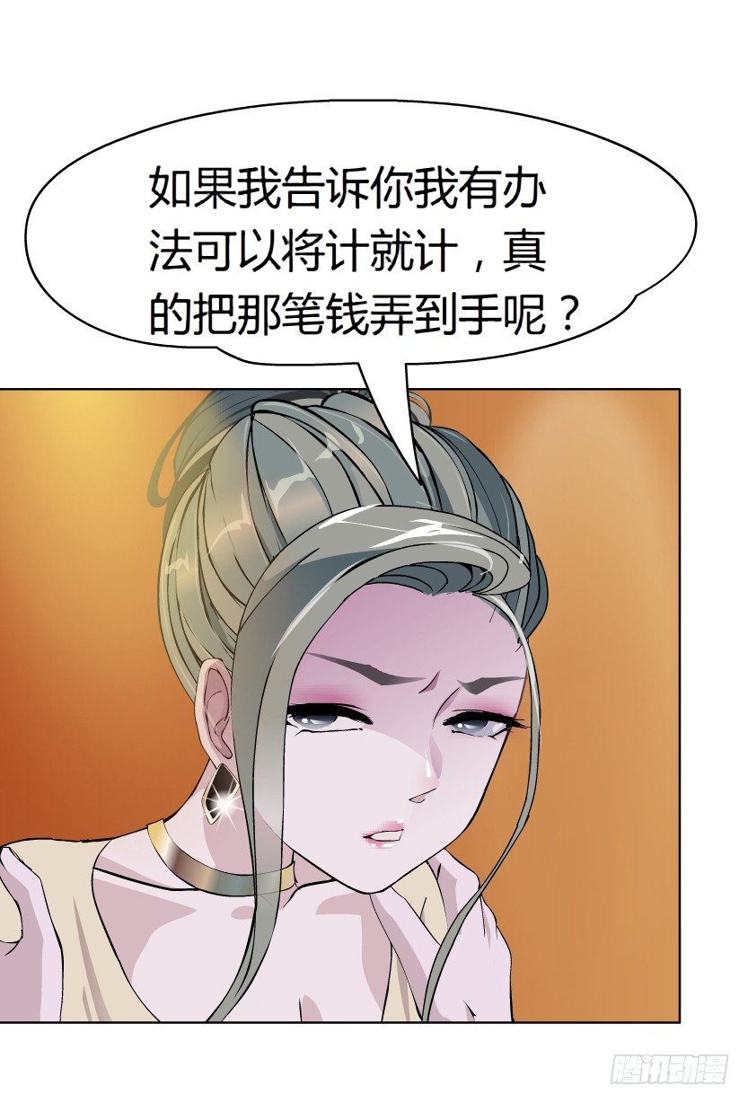 《拜金都市》12.何欢的反击（1） 第20页