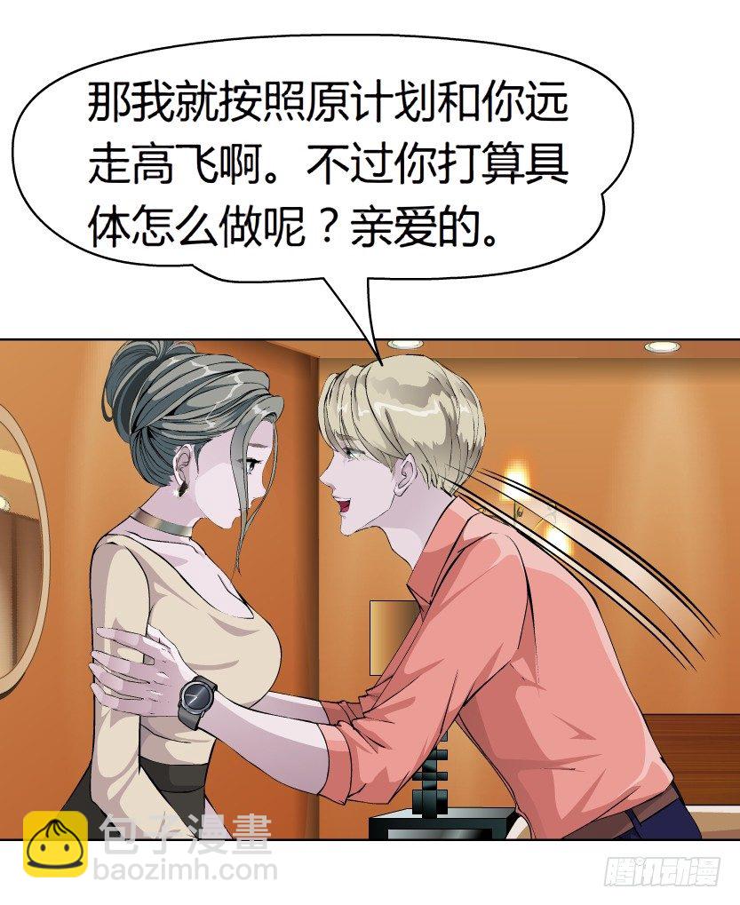 《拜金都市》12.何欢的反击（1） 第21页