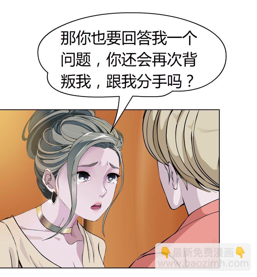 《拜金都市》12.何欢的反击（1） 第22页