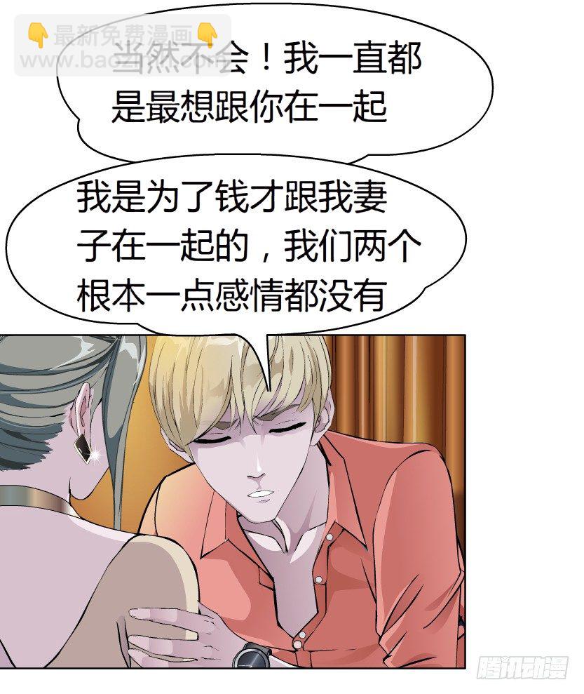 《拜金都市》12.何欢的反击（1） 第23页