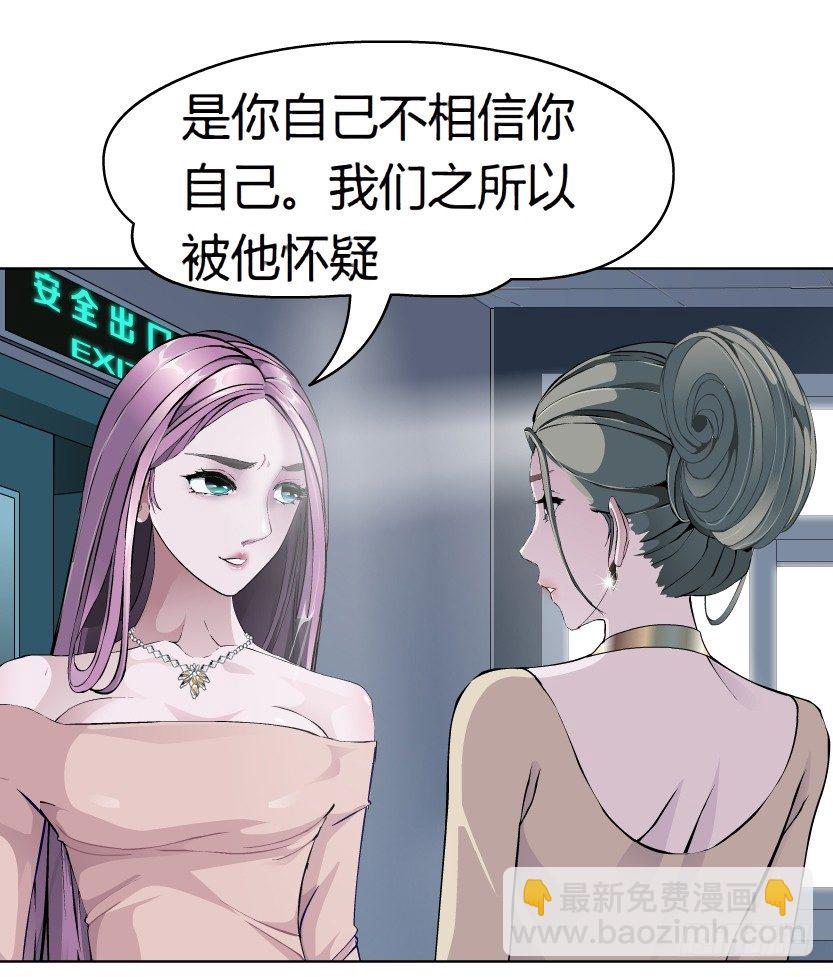 《拜金都市》12.何欢的反击（1） 第25页