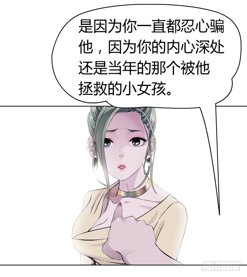 《拜金都市》12.何欢的反击（1） 第26页