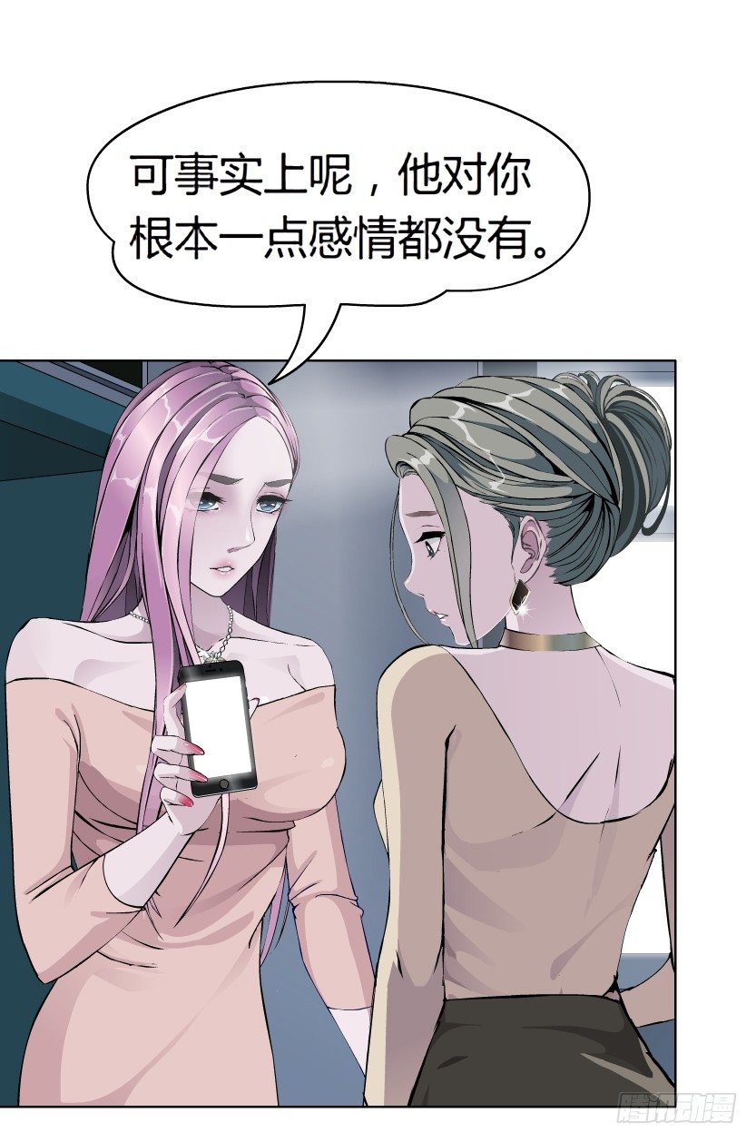 《拜金都市》12.何欢的反击（1） 第28页