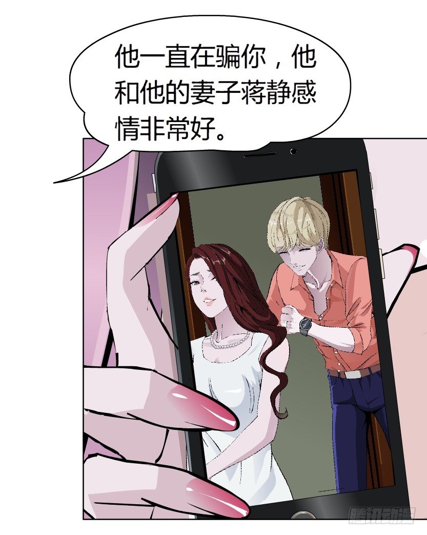《拜金都市》12.何欢的反击（1） 第29页