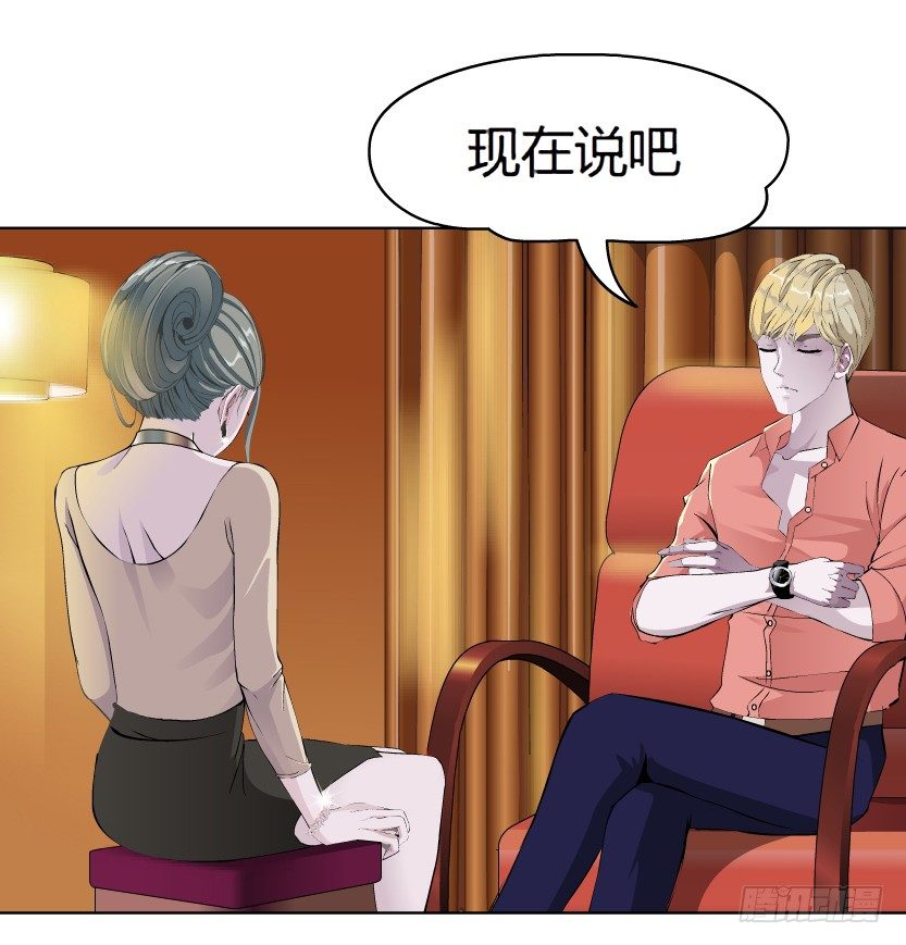 《拜金都市》12.何欢的反击（1） 第2页