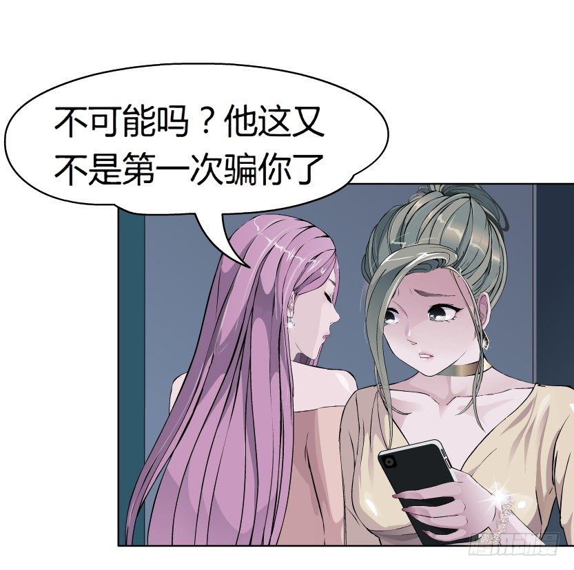 《拜金都市》12.何欢的反击（1） 第32页