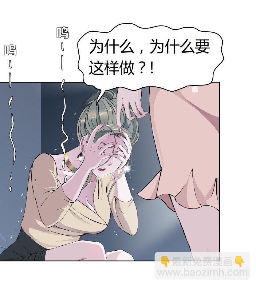 《拜金都市》12.何欢的反击（1） 第33页