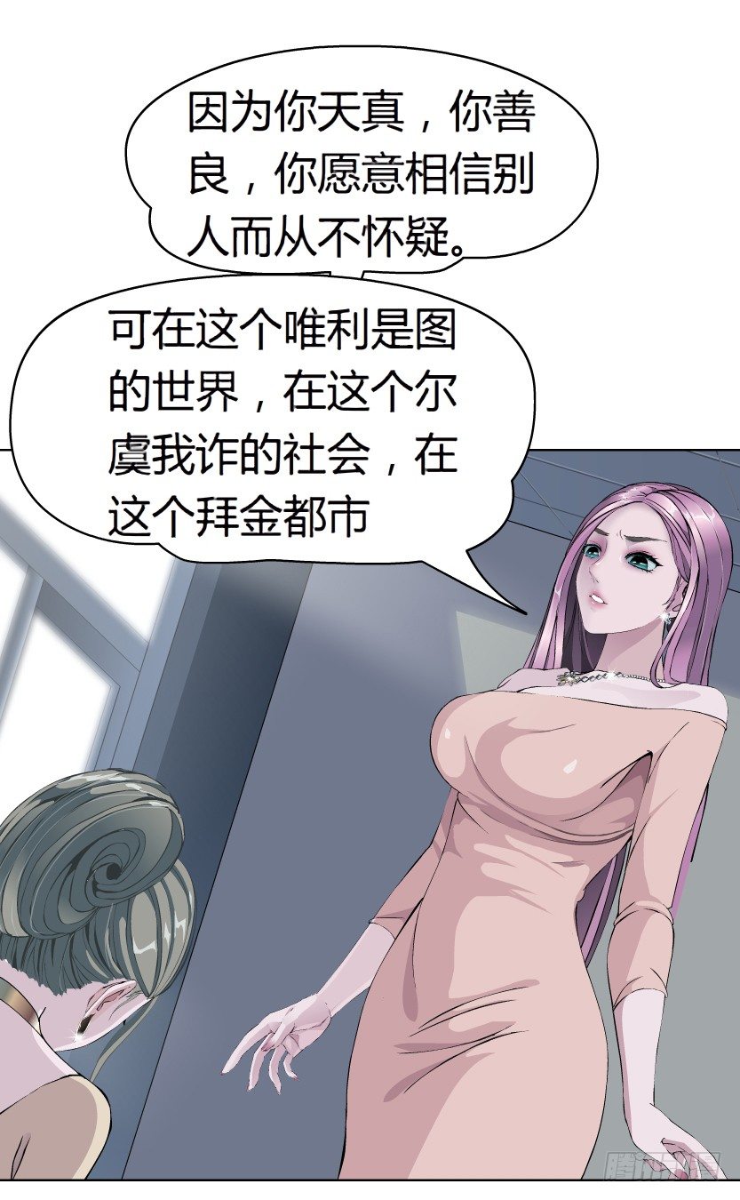 《拜金都市》12.何欢的反击（1） 第34页