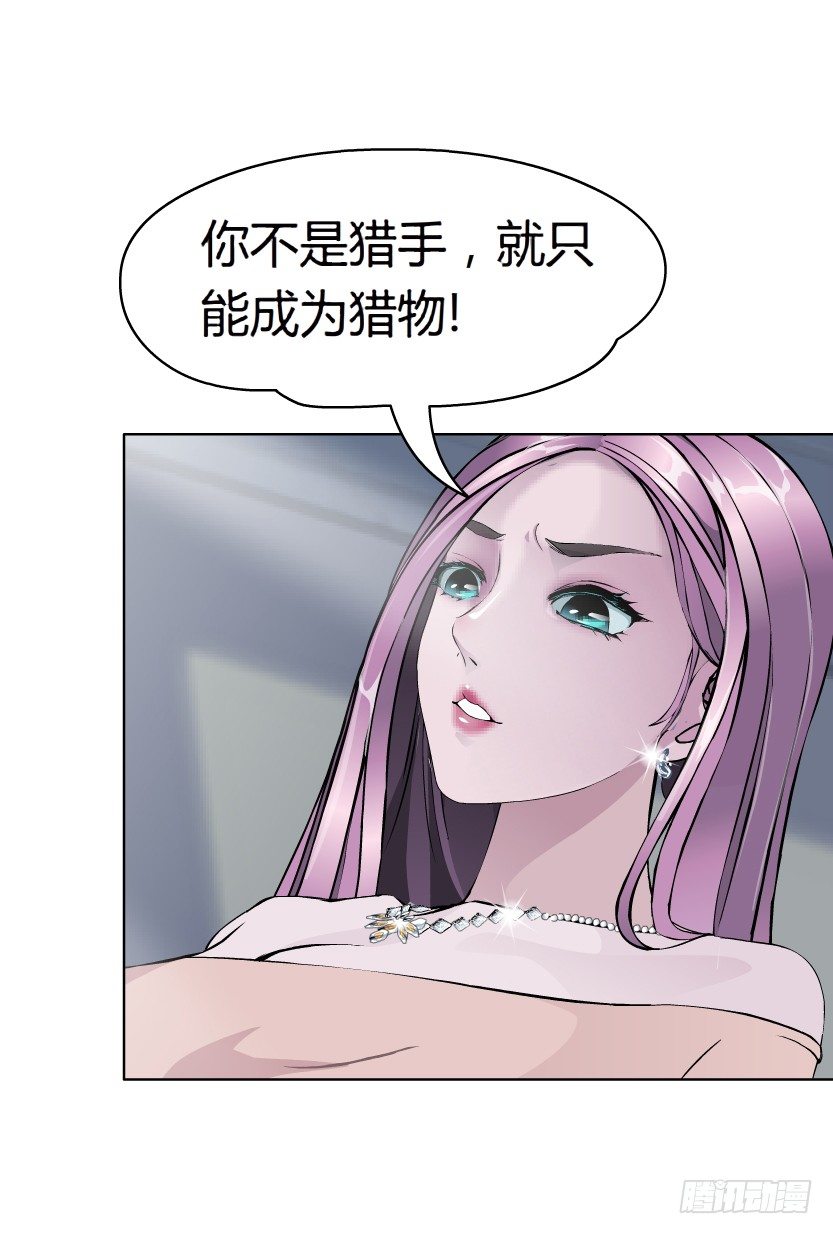 《拜金都市》12.何欢的反击（1） 第35页