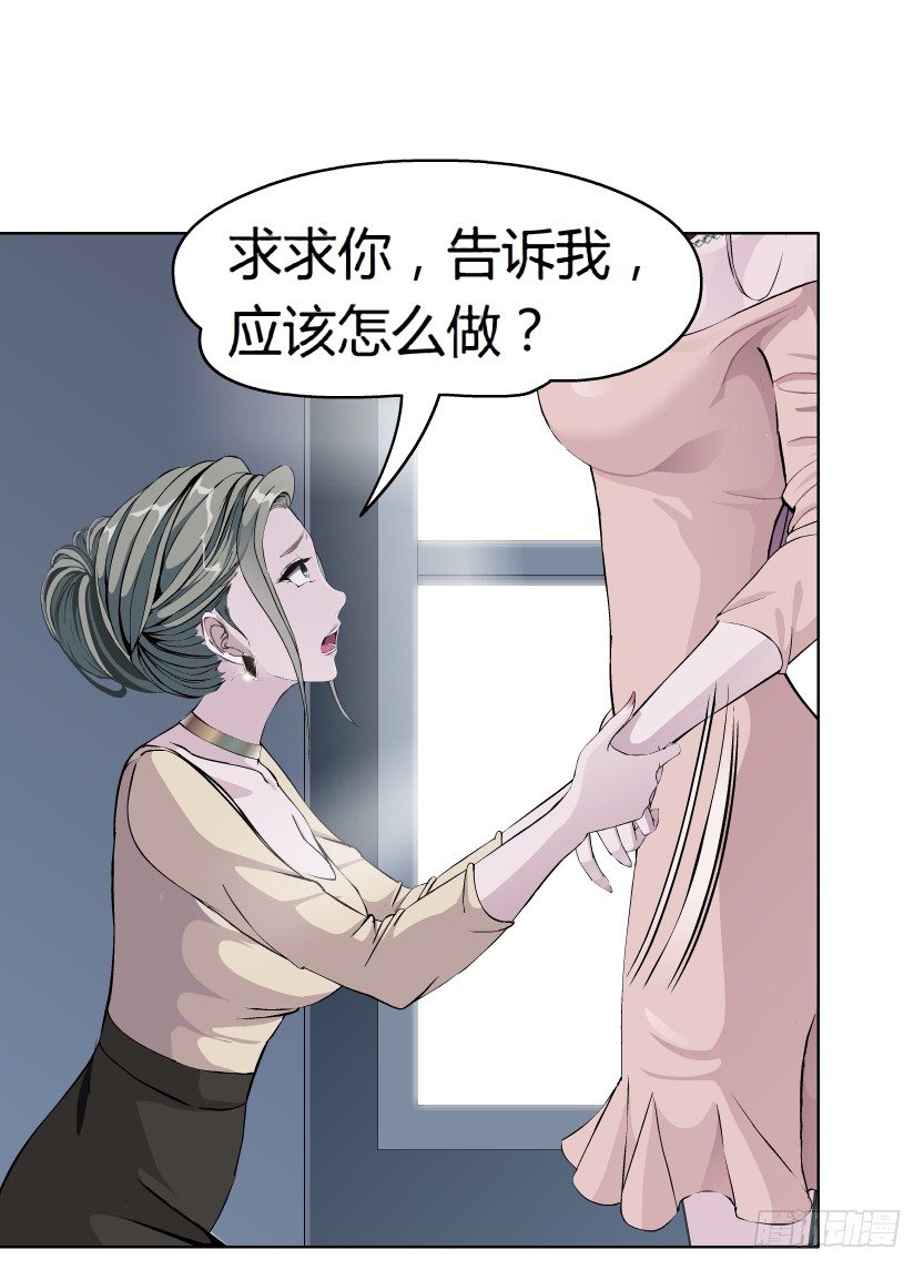 《拜金都市》12.何欢的反击（1） 第36页