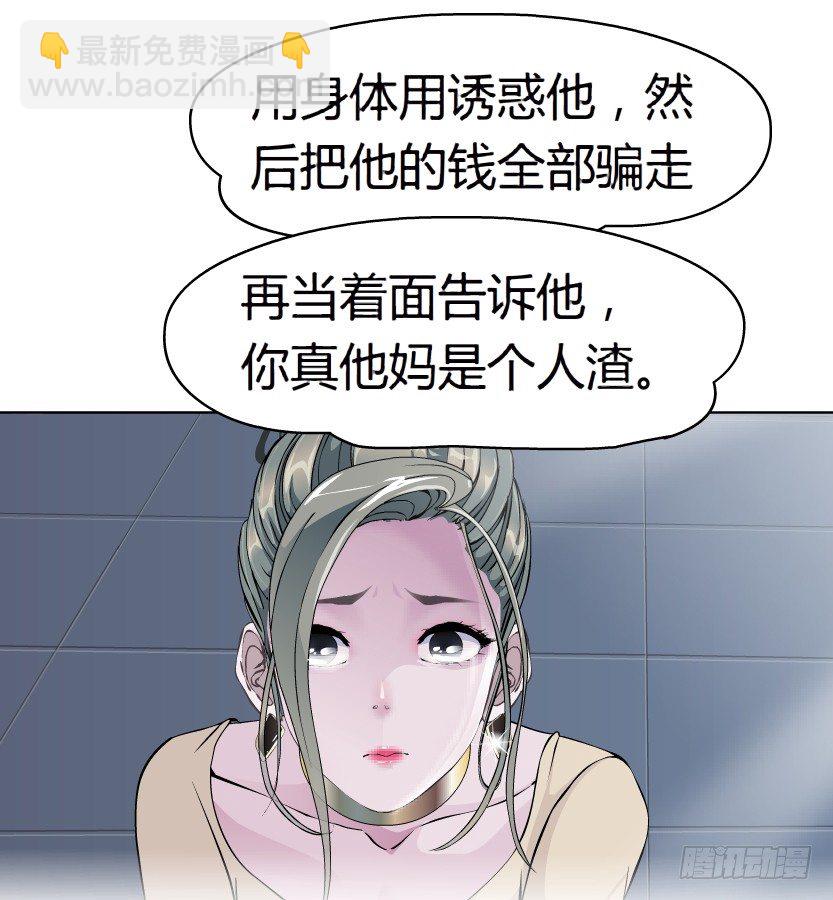 《拜金都市》12.何欢的反击（1） 第38页