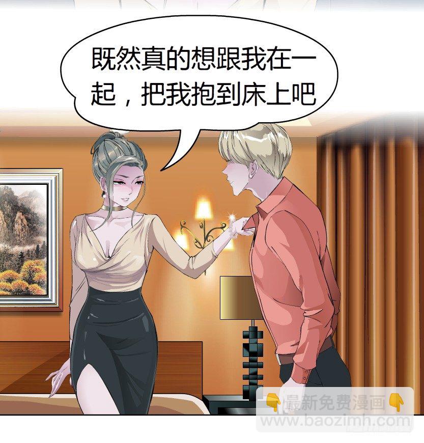 《拜金都市》12.何欢的反击（1） 第39页