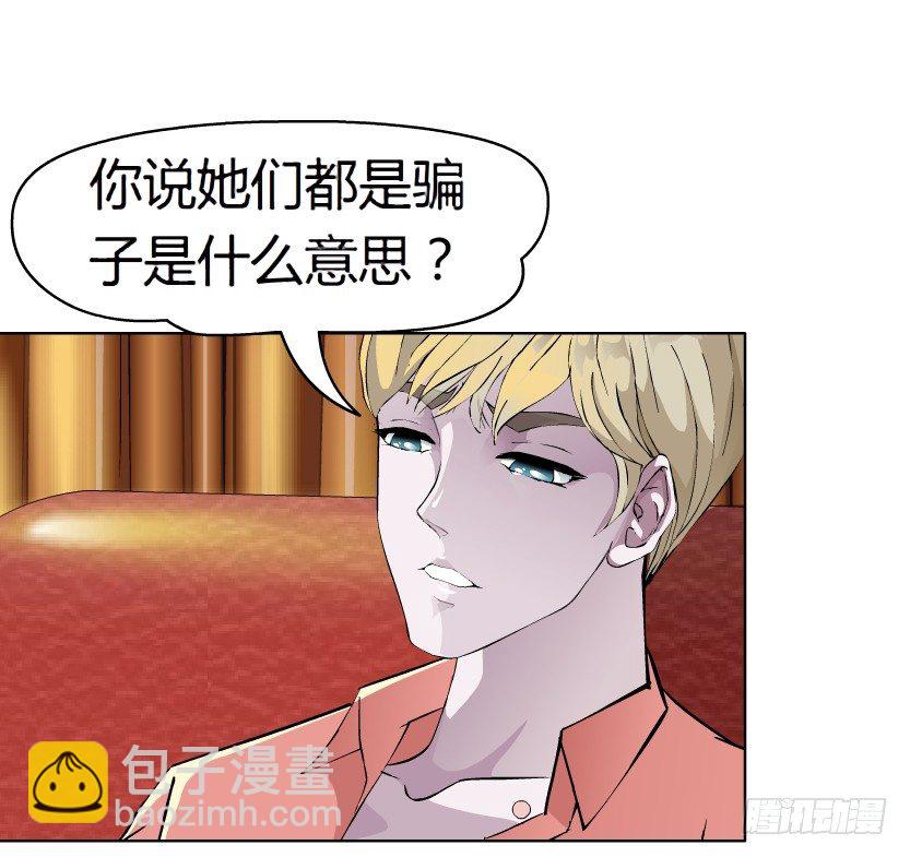 《拜金都市》12.何欢的反击（1） 第3页