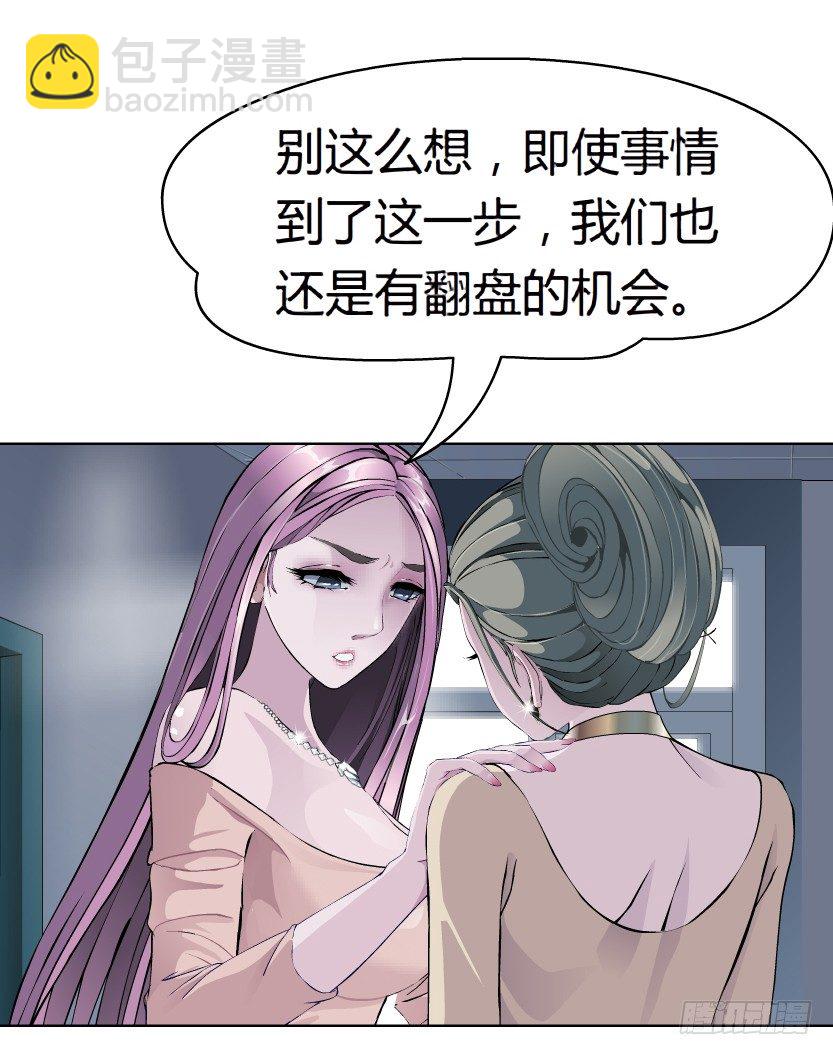《拜金都市》12.何欢的反击（1） 第5页