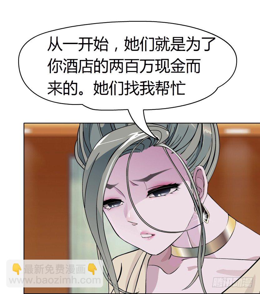 《拜金都市》12.何欢的反击（1） 第9页