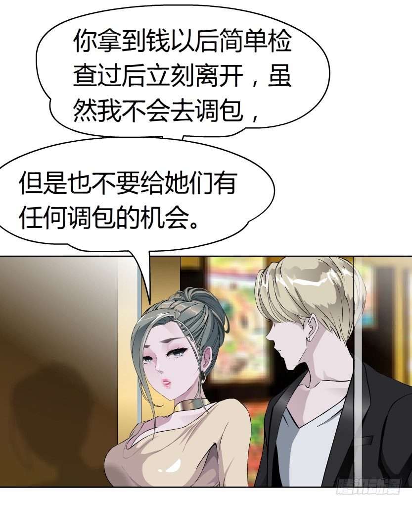 《拜金都市》14.人渣的真面目（1） 第10页