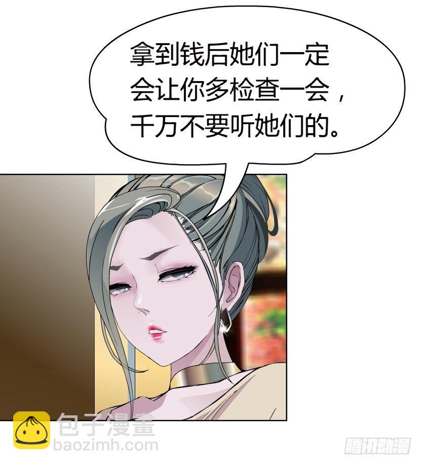 《拜金都市》14.人渣的真面目（1） 第11页