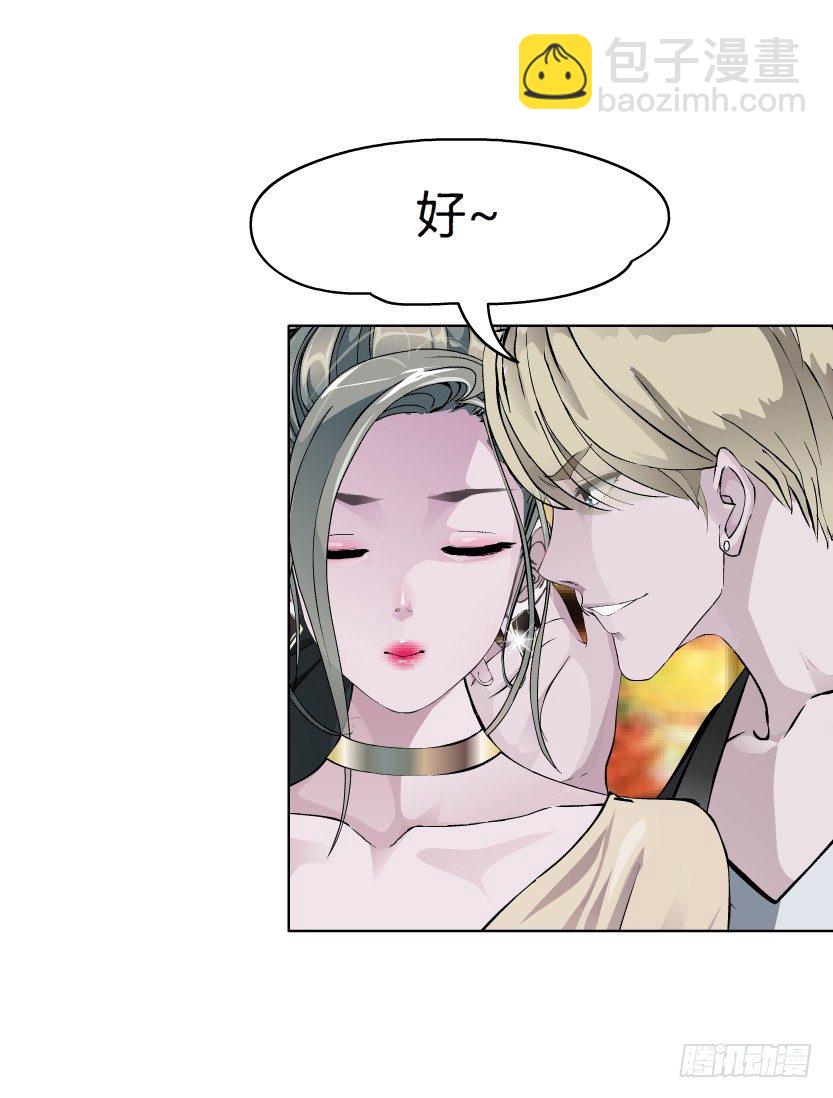 《拜金都市》14.人渣的真面目（1） 第12页