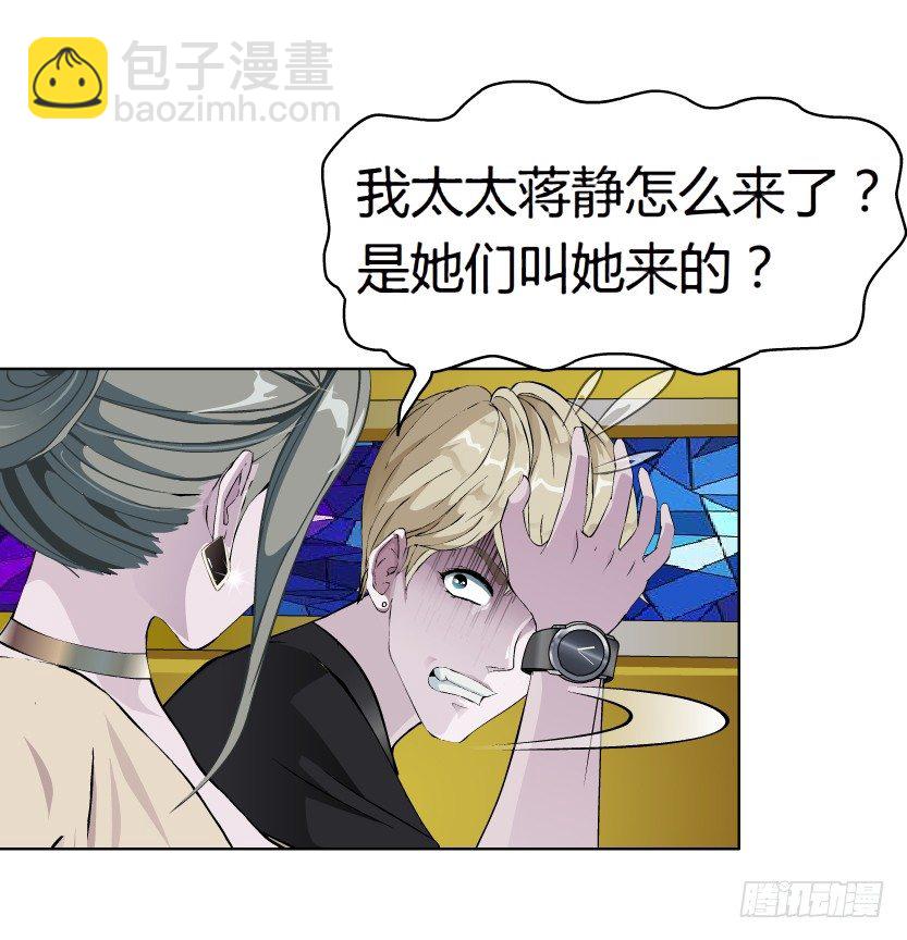 《拜金都市》14.人渣的真面目（1） 第21页