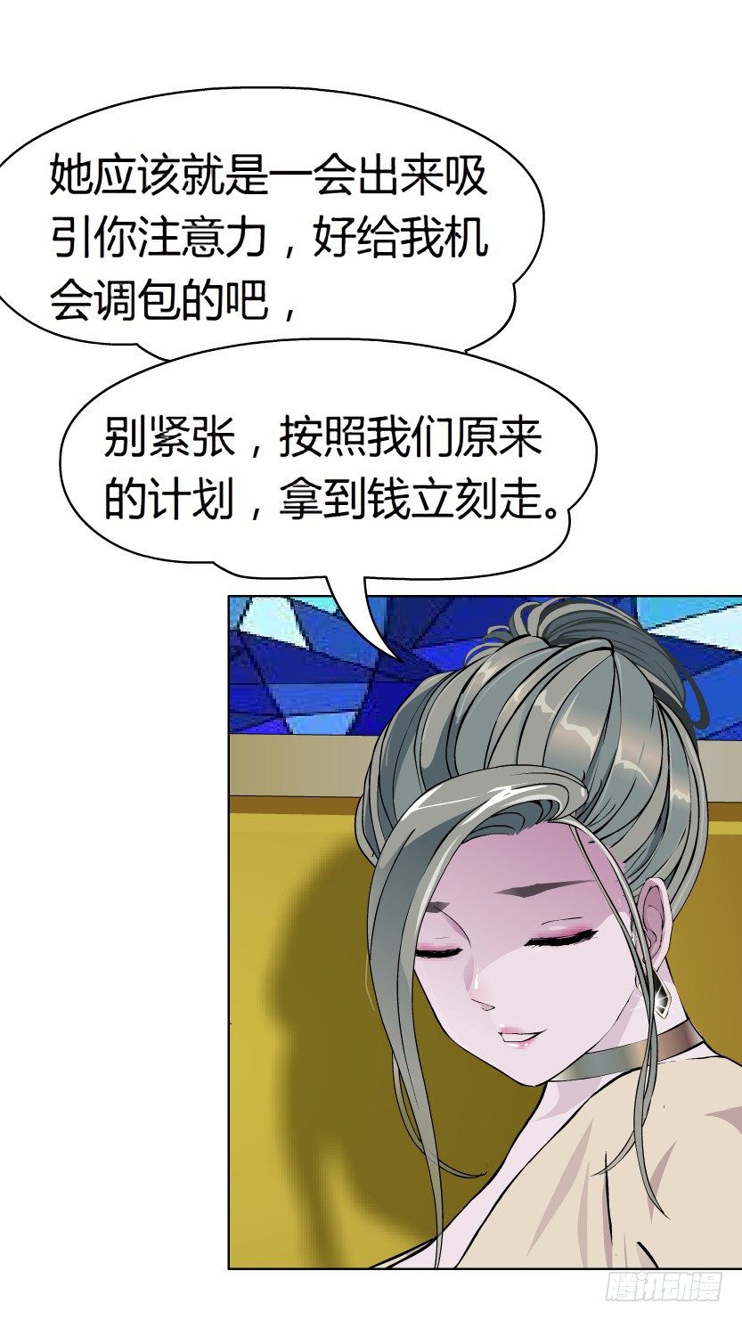 《拜金都市》14.人渣的真面目（1） 第22页