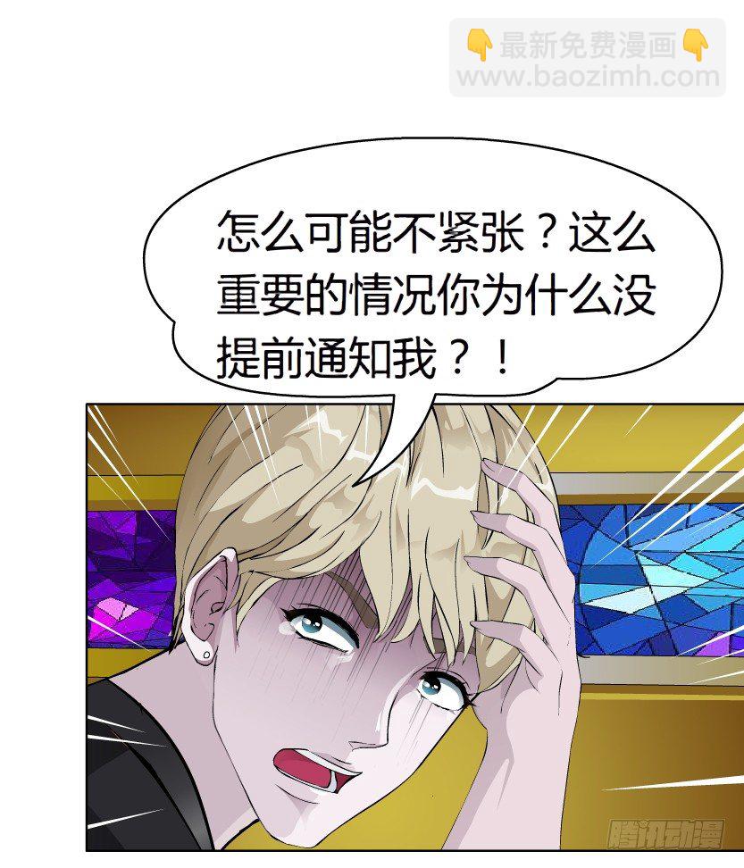 《拜金都市》14.人渣的真面目（1） 第23页