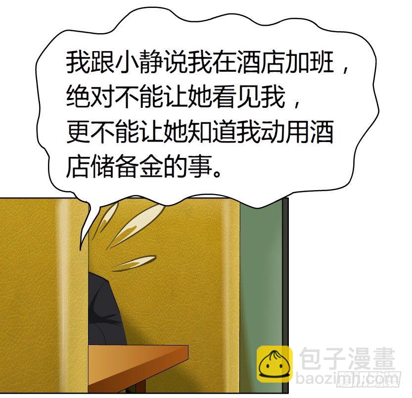 《拜金都市》14.人渣的真面目（1） 第24页