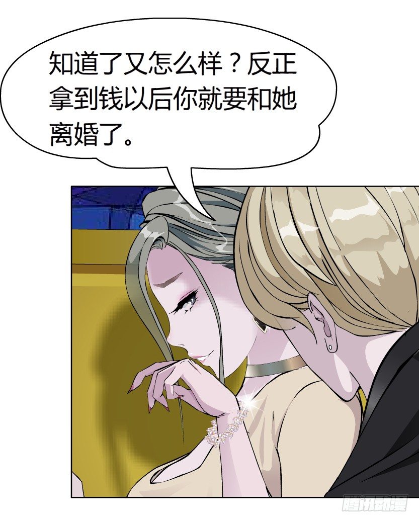 《拜金都市》14.人渣的真面目（1） 第25页