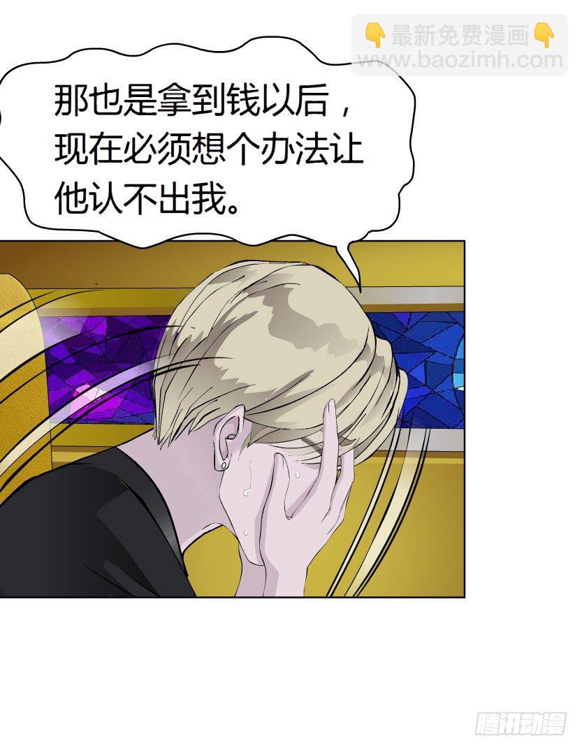 《拜金都市》14.人渣的真面目（1） 第26页