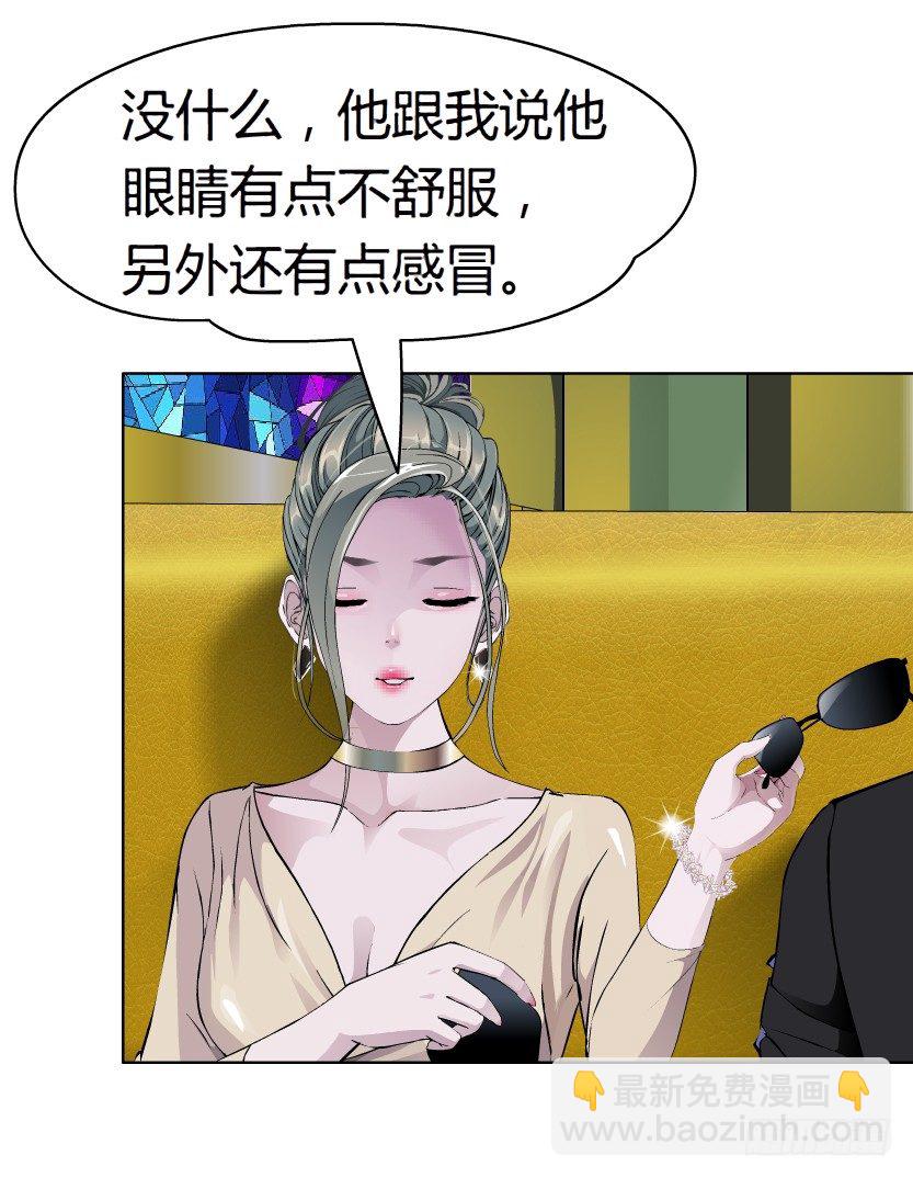 《拜金都市》14.人渣的真面目（1） 第28页