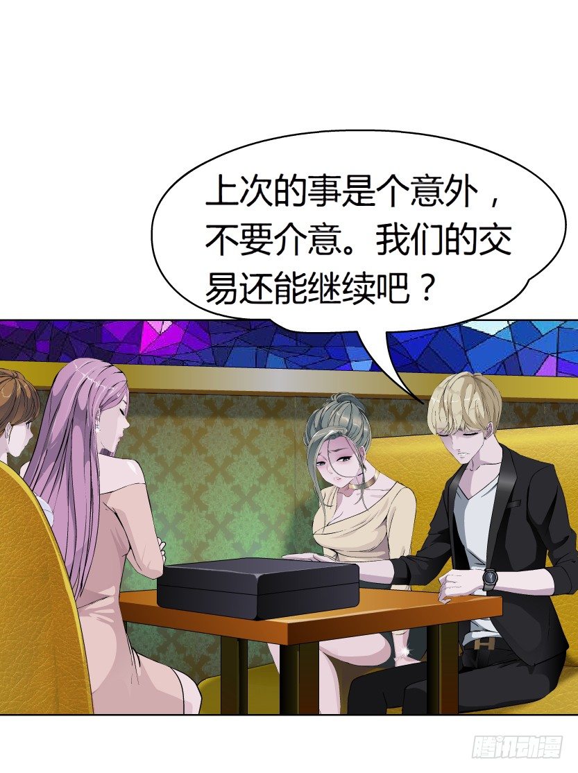 《拜金都市》14.人渣的真面目（1） 第2页