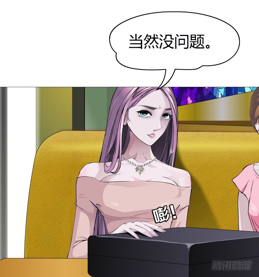 《拜金都市》14.人渣的真面目（1） 第4页