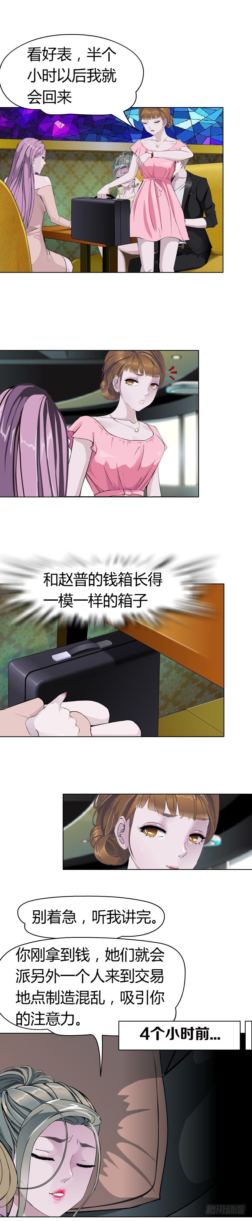 《拜金都市》14.人渣的真面目（1） 第5页