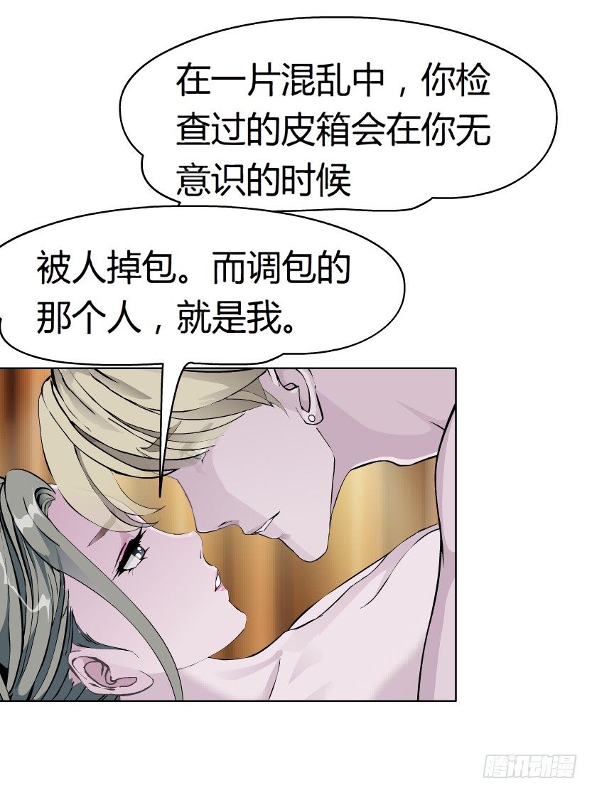 《拜金都市》14.人渣的真面目（1） 第6页