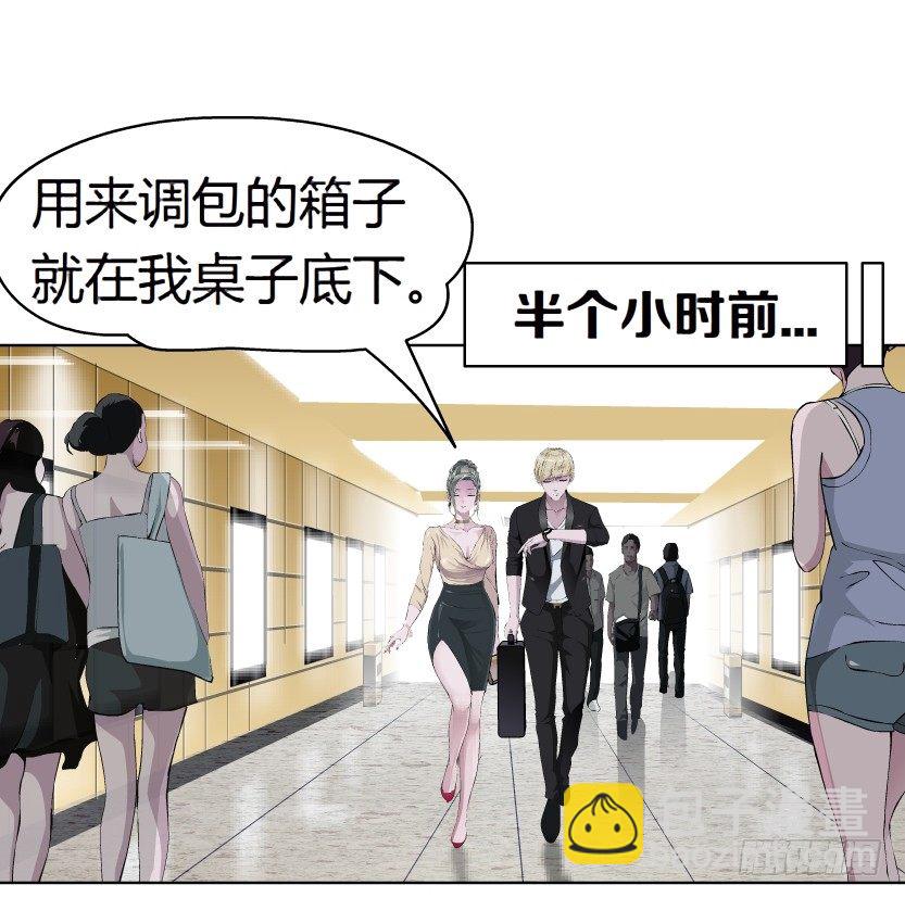 《拜金都市》14.人渣的真面目（1） 第7页