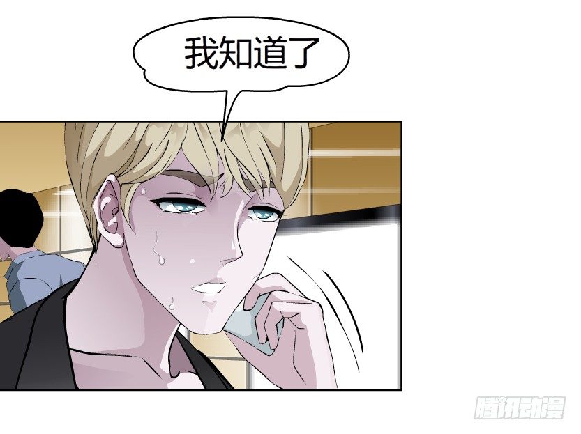 《拜金都市》14.人渣的真面目（1） 第8页