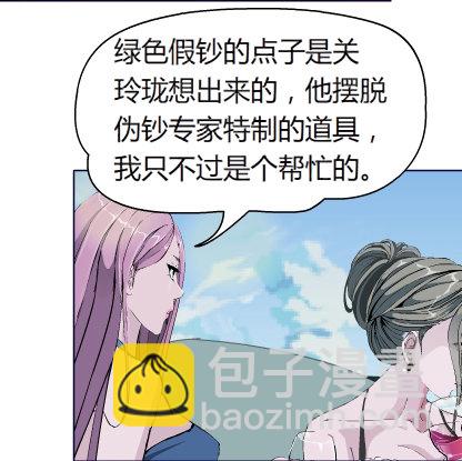 《拜金都市》16.告密者（1） 第14页